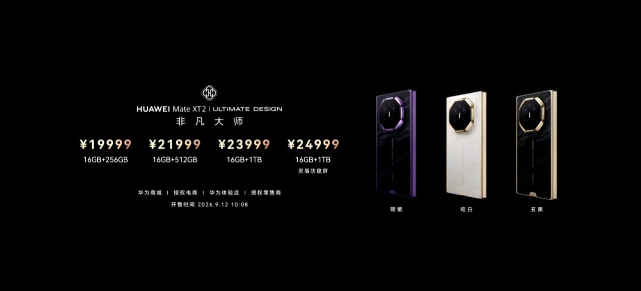 多项重磅新品亮相9月7日华为全场景新品发布会
